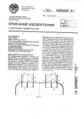Глушитель шума выпуска (патент 1682609)