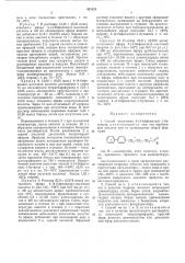 Способ получения 4- (патент 453823)