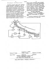 Устройство контроля завала течки (патент 742291)