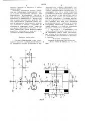 Система стабилизации кузова транспортного средства (патент 789308)