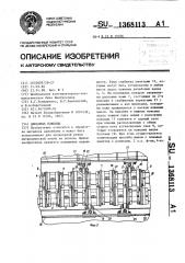 Дисковые ножницы (патент 1368113)