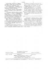 Глобоидная червячная фреза (патент 1342636)