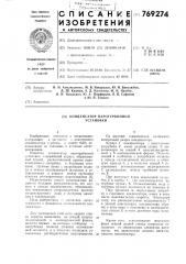 Конденсатор паротурбинной установки (патент 769274)