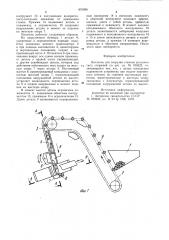 Питатель для загрузки станков деталями типа стержней (патент 870066)