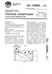 Устройство для отделения почвенных комков от корнеклубнеплодов и томатов (патент 1545983)