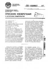 Способ получения гидрохлорида @ -6-аминогексилгликозида-n- ацетилмурамоил-l-аланил-д-изоглутамина (патент 1558927)