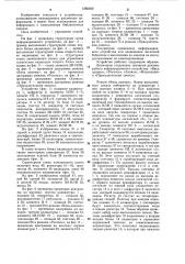 Устройство для вывода информации (патент 1285460)