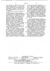 Устройство для счета изделий (патент 1056237)