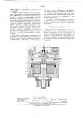 Динамический конденсатор (патент 682960)