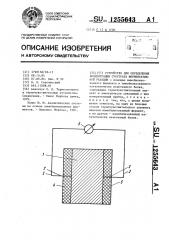 Устройство для определения концентрации субстрата ферментативной реакции (патент 1255643)
