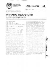 Электрогидравлический усилитель (патент 1250739)