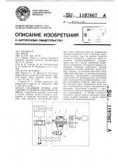 Следящий привод контактной стыковой сварочной машины (патент 1197807)