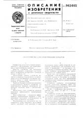 Устройство для проветривания карьеров (патент 943405)