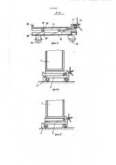 Устройство для установки и фиксации (патент 1431080)