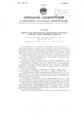 Прибор для определения набухаемости баранок, сухарей и тому подобных изделий (патент 96532)