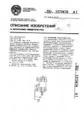Вентильный электродвигатель (патент 1275676)