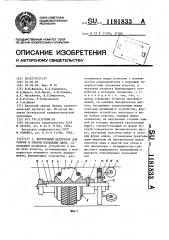Внутренний центратор для сборки и сварки кольцевых швов (патент 1181833)