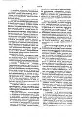 Устройство для обучения динамичному чтению (патент 1802368)
