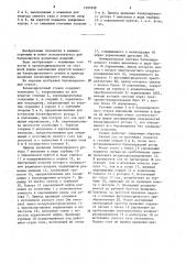 Балансировочный станок (патент 1597639)