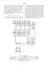 Распределитель импульсов (патент 262490)