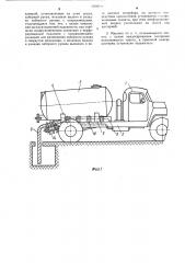 Ассенизационная машина (патент 1296694)
