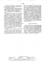 Микроводовыпуск (патент 1551286)