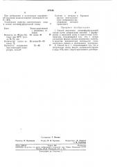 Способ получения л и гнинфурфурол ьной смолы (патент 277158)
