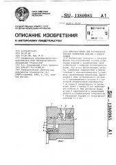 Литьевая форма для изготовления плоских полимерных изделий с поднутрением (патент 1380985)