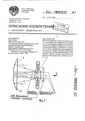 Прожектор (патент 1800222)