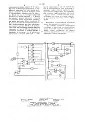 Устройство телеконтроля объектов железнодорожной автоматики (патент 1041380)