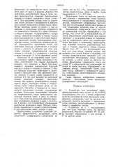 Устройство для шелушения зерна (патент 1326331)