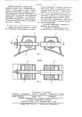 Стяжное устройство ленточного тормоза (патент 632850)