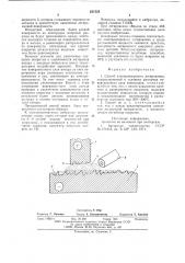 Способ электроискрового легирования (патент 621525)