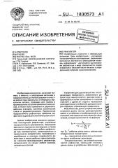 Рефлектор (патент 1830573)