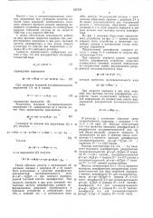 Дешифратор рекуррентных последовательностей (патент 535731)