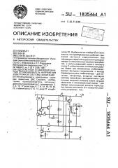 Однотактный стабилизированный преобразователь напряжения электронной системы зажигания (патент 1835464)