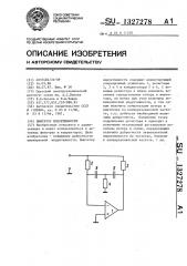 Имитатор индуктивности (патент 1327278)