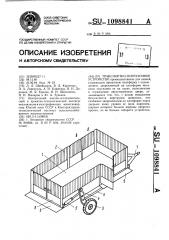 Транспортно-погрузочное устройство (патент 1098841)