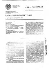 Регулятор тормозных сил транспортного средства с пневматическим приводом тормозов (патент 1733292)