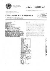 Устройство для защиты погружного электродвигателя от анормального режима, подключенного через силовой трансформатор, первичная и вторичная обмотки которого соединены в звезду (патент 1663687)