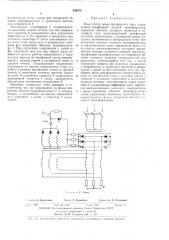 Комлаутатор цепей трехфазного тока (патент 409374)