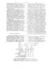 Элемент вычислительной среды (патент 638954)
