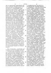 Программный генератор (патент 917319)