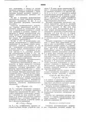 Генератор экспоненциального напряжения (патент 655069)