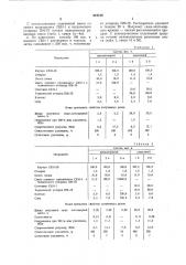 Способ получения резиновой композиции (патент 819126)