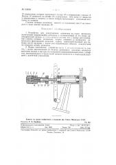 Устройство для завертывания колпачков на горле флаконов (патент 122036)