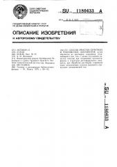 Способ очистки печатных и рукописных документов (патент 1180433)