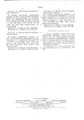Способ получения ди / -хлорэтил/ фосфорилалкен/алкадиен/ олов (патент 472131)