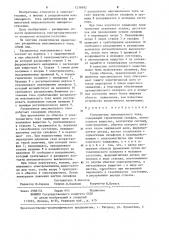 Расцепитель максимального тока (патент 1234892)