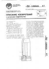 Устройство для отливки слитков (патент 1393525)
